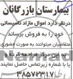 مزایده اموال مازاد تاسیساتی