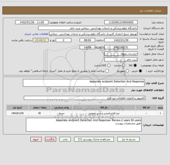استعلام kaspersky endpoint Detection And Response
