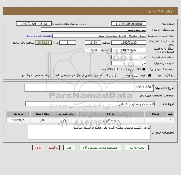 استعلام گازوئیل مرغوب