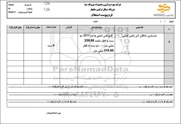 استعلام بازسازی یاتاقان گیر بکس اصلی
