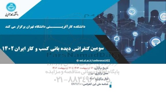 سومین کنفرانس دیده بانی کسب و کار ایران 1402