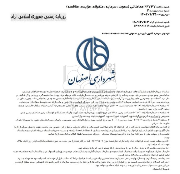فراخوان سرمیه گذاری توسعه فضاهای ورزشی...