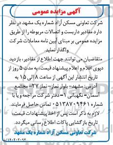 مزایده مقادیر داربست و اتصالات مربوطه 