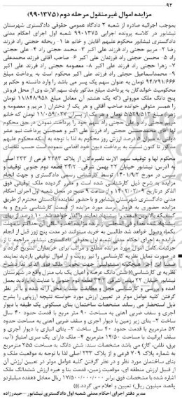 مزایده پلاک 2283 فرعی از 233 اصلی مرحله دوم