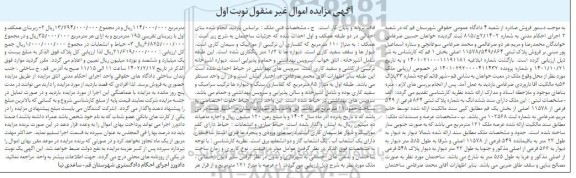 مزایده فروش پلاک ثبتی 11578/549/864 اصلی بخش 1