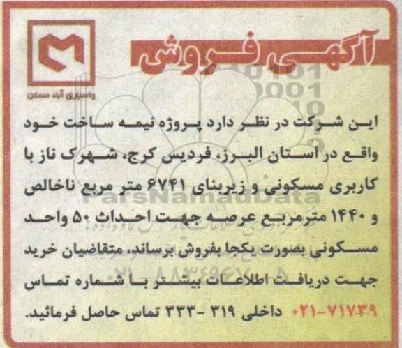 مزایده پروژه نیمه ساخت