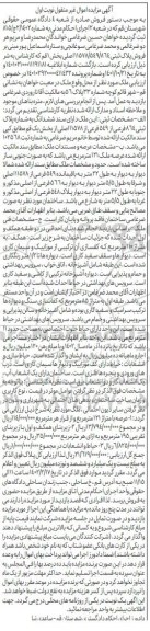 مزایده فروش پلاک ثبتی 1578/549/864 اصلی بخش 1