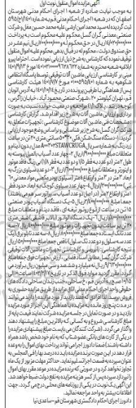 مزایده فروش دستگاه سنگ شکن فکی...