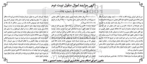 مزایده خط تلفن همراه