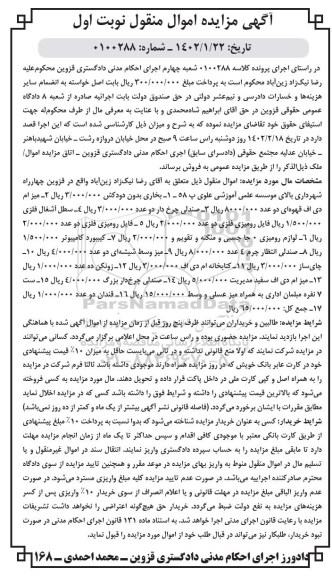 مزایده فروش بخاری بدون دودکش ...