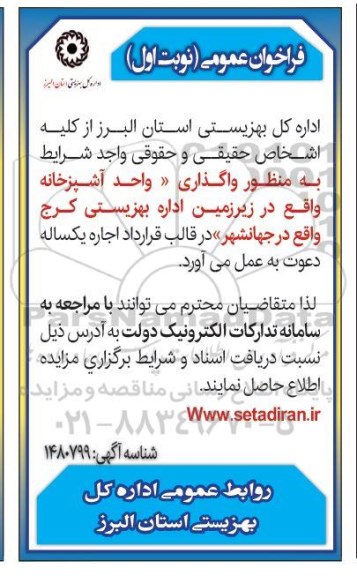 مزایده واگذاری واحد آشپزخانه 