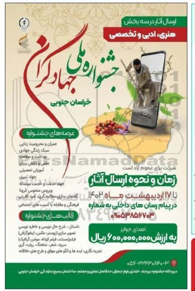 جشنواره ملی جهادگران 