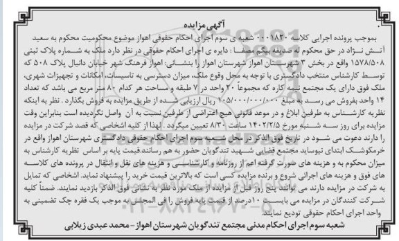 مزایده ملک به شماره پلاک ثبتی 1578/508