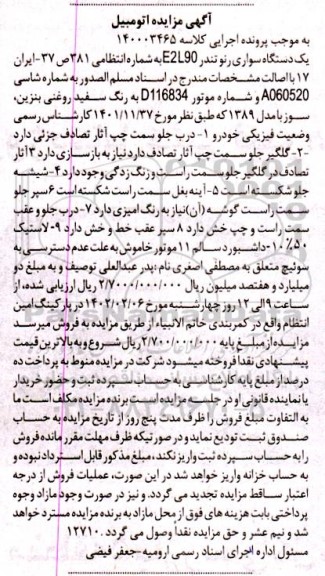مزایده فروش یک دستگاه سواری تندر e2l90