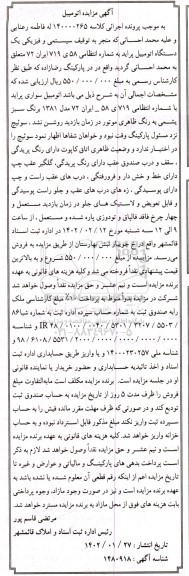 مزایده فروش اتومبیل سواری پراید
