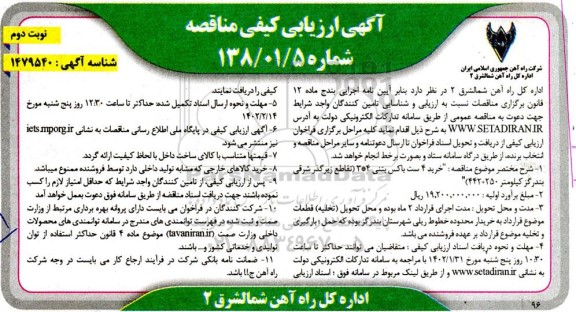ارزیابی کیفی خرید 4 ست باکس بتنی 4*3 - نوبت دوم