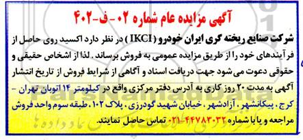 مزایده اکسید روی حاصل از فرآیندهای 
