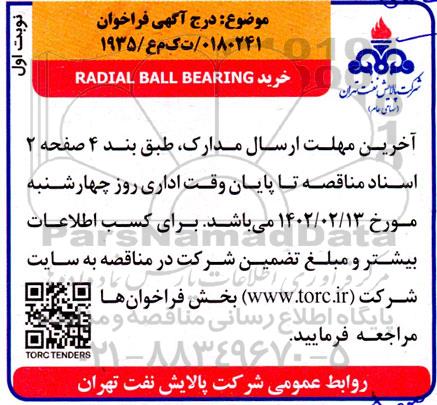 فراخوان خرید RADIAL BALL BEARING