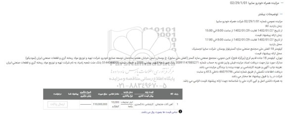مزایده آهن آلات ضایعاتی 