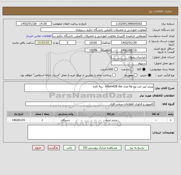 استعلام پرینتر لیزر جت پرو hp مدل mfpm428 dw  سه کاره