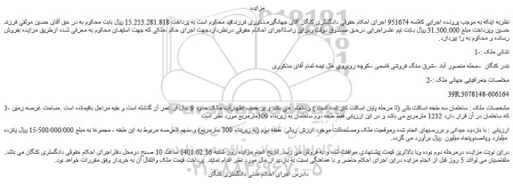 مزایده فروش ساختمان سه طبقه اسکلت بتنی 