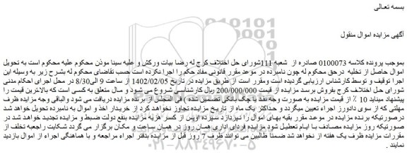 مزایده فروش اموال