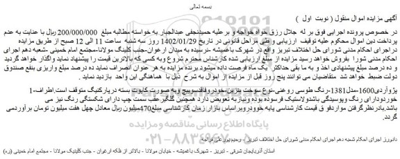 مزایده فروش خودرو پژوآردی1600-مدل1381-رنگ طوسی روغنی