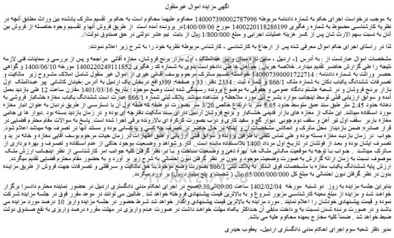 مزایده فروش ملک 