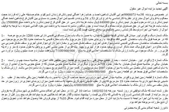 مزایده فروش ملک