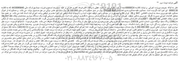 مزایده فروش خودروی سمند