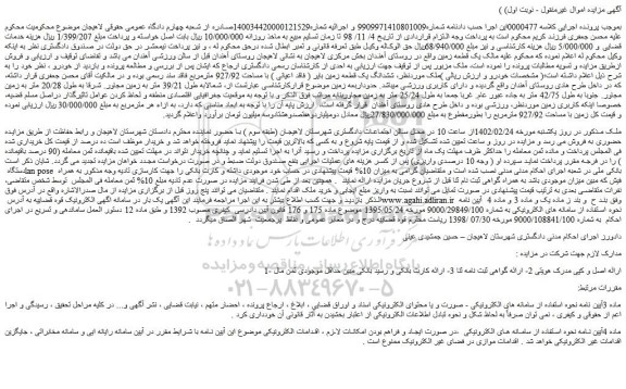 مزایده فروش ملک