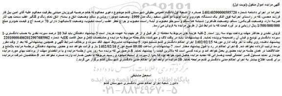 مزایده فروش یک دستگاه خودروی وانت تویوتا دو کابین سفید رنگ مدل 1999 
