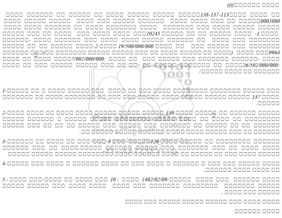 مزایده فروش قطعه شماره یک با مساحت 10245متر مربع زمین دیم  