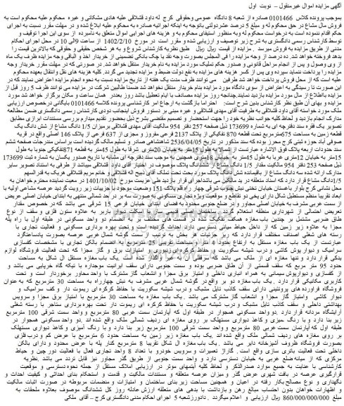 مزایده فروش ملک 