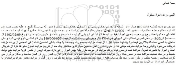 مزایده فروش اموال 