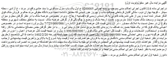 مزایده فروش ملک 