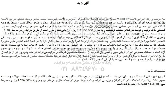 مزایده فروش ملک