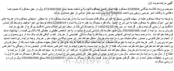 مزایده فروش امتیاز یک فقره سیمکارت همراه اول