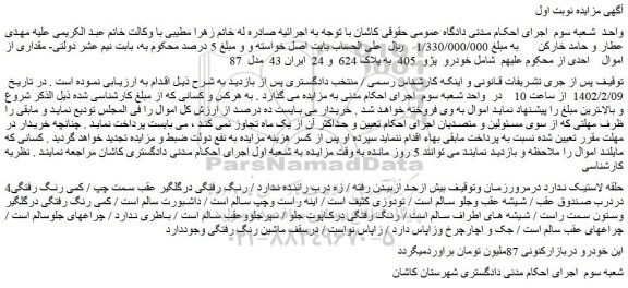 مزایده فروش خودرو  پژو  405  