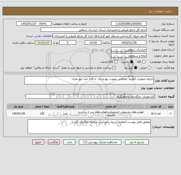 استعلام اجرای عملیات کمربند حفاظتی بصورت بنچ مارک  با 120 عدد بنچ مارک