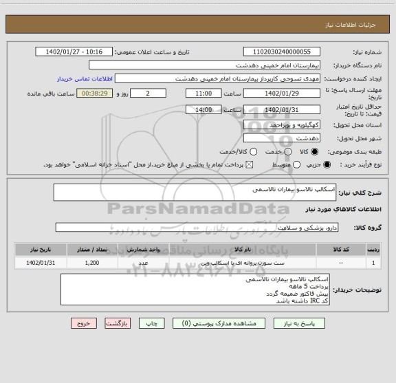 استعلام اسکالپ تالاسو بیماران تالاسمی