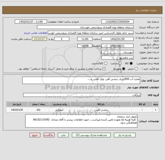 استعلام مخزن آب 500لیتری .نبشی آهن .ورق آهنی و....