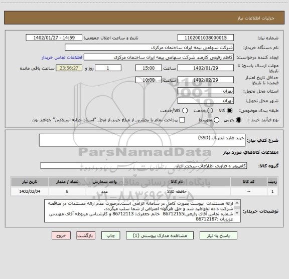 استعلام خرید هارد اینترنال (SSD)