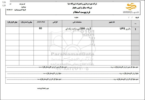 استعلام باتری UPS