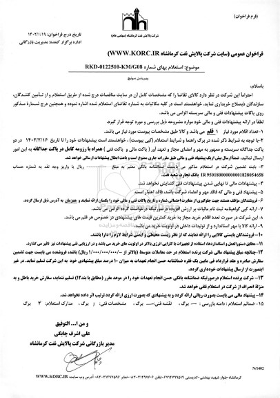 استعلام ویبریشن سوئیچ