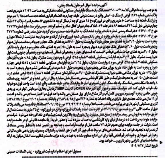 مزایده یک دستگاه آپارتمان مسکونی