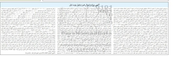 مزایده ملک پلاک ثبتی 675 فرعی از 10610 اصلی نوبت اول