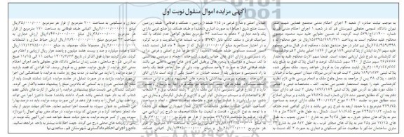 مزایده پلاک ثبتی 189 فرعی از 1876 اصلی بخش دو نوبت اول
