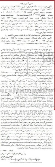 مزایده فروش خودروی سواری دنا 