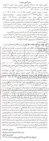 مزایده فروش خودروی سواری سمند ال ایکس